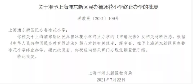 民办鲁冰花小学