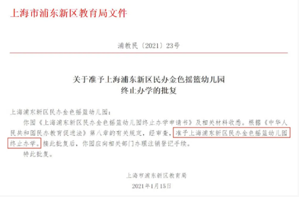民办金色摇篮幼儿园