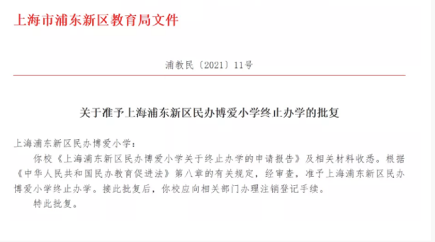 民办博爱小学