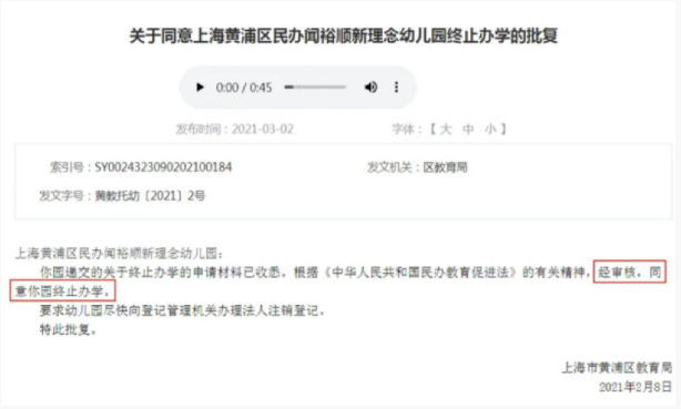 闻裕顺新理念幼儿园