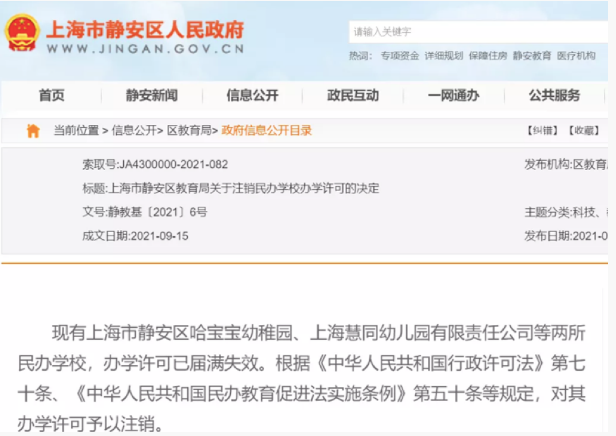 上海慧同幼儿园