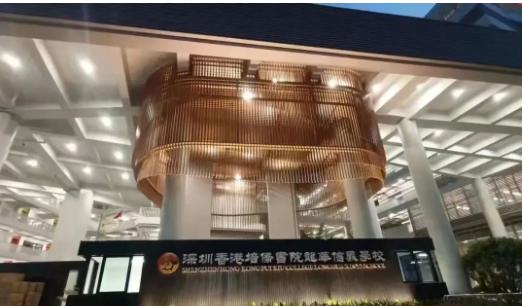 深圳香港培侨书院