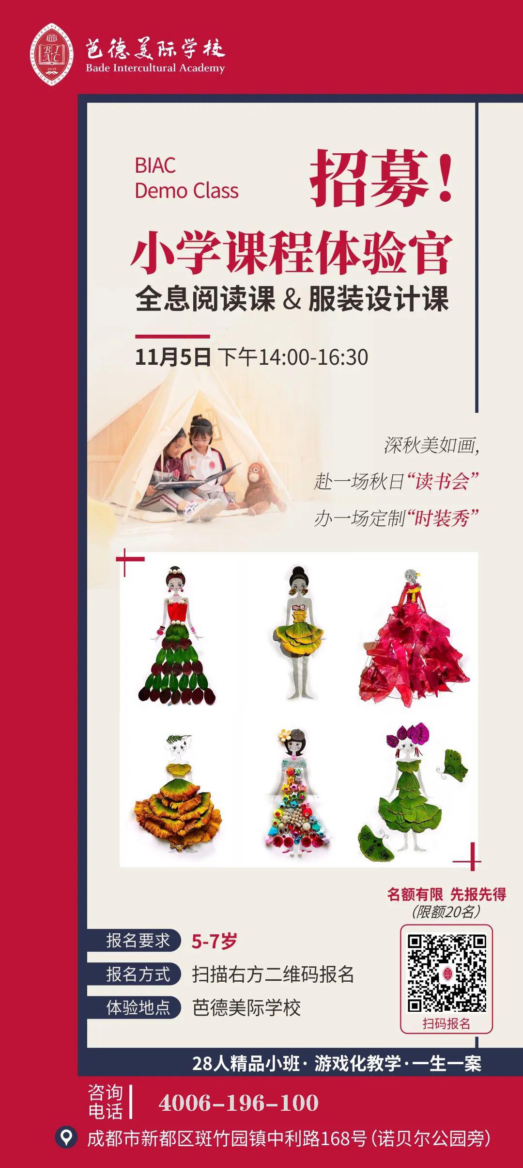 11月5日芭德美際課程體驗(yàn)官招募