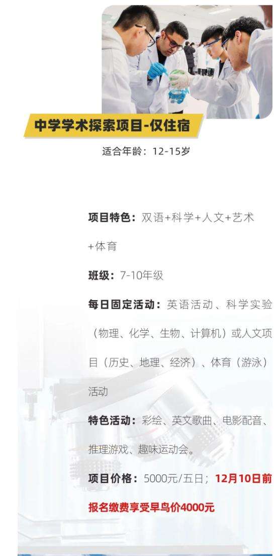 新东方沉浸式英语课堂、艺术、体育、科学，NOA寒假托管今冬闪耀回归！