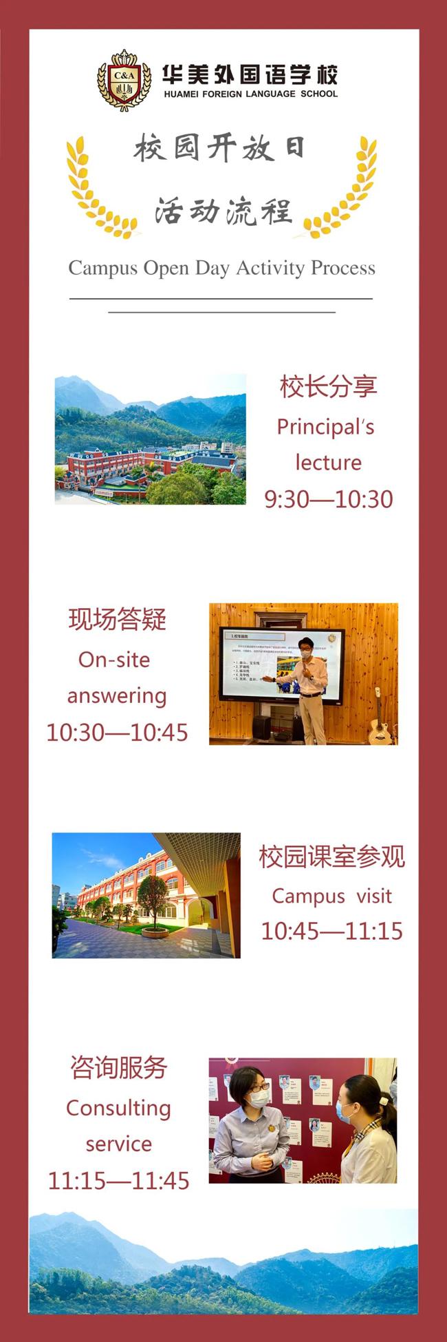 深圳华美外国语学校