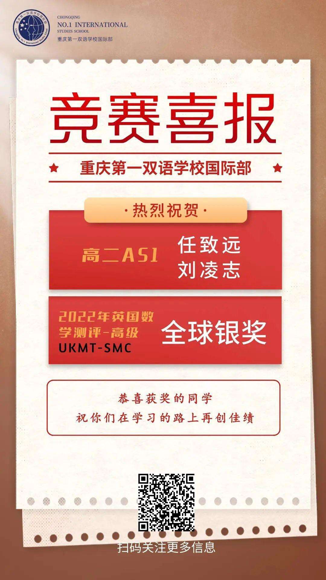 重庆第一双语学校国际部