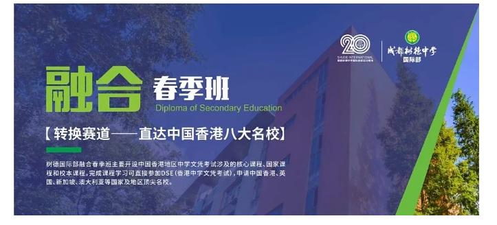 成都树德中学国际部