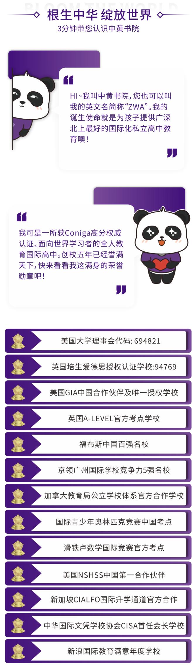 中黄书院ZWA