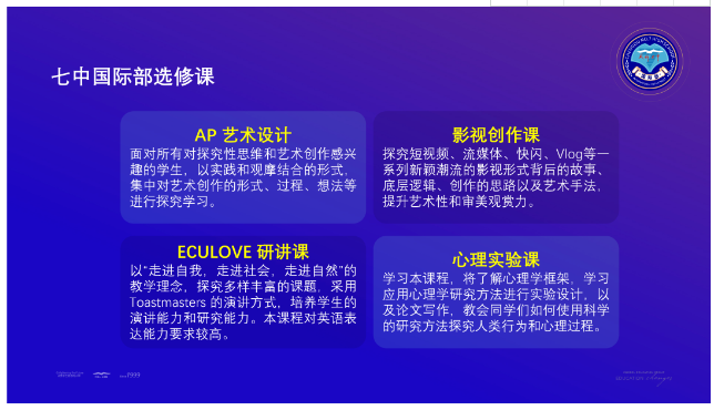 成都七中国际部精彩选修课开班啦！