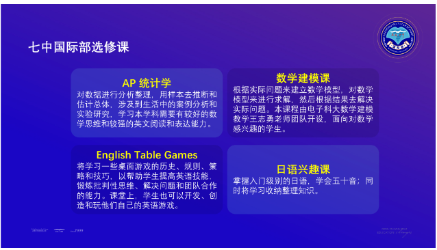 成都七中国际部精彩选修课开班啦！