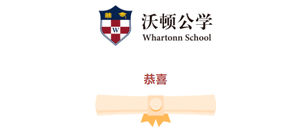 沃顿公学