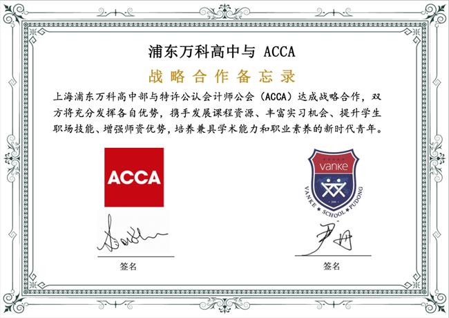 上海浦东万科学校