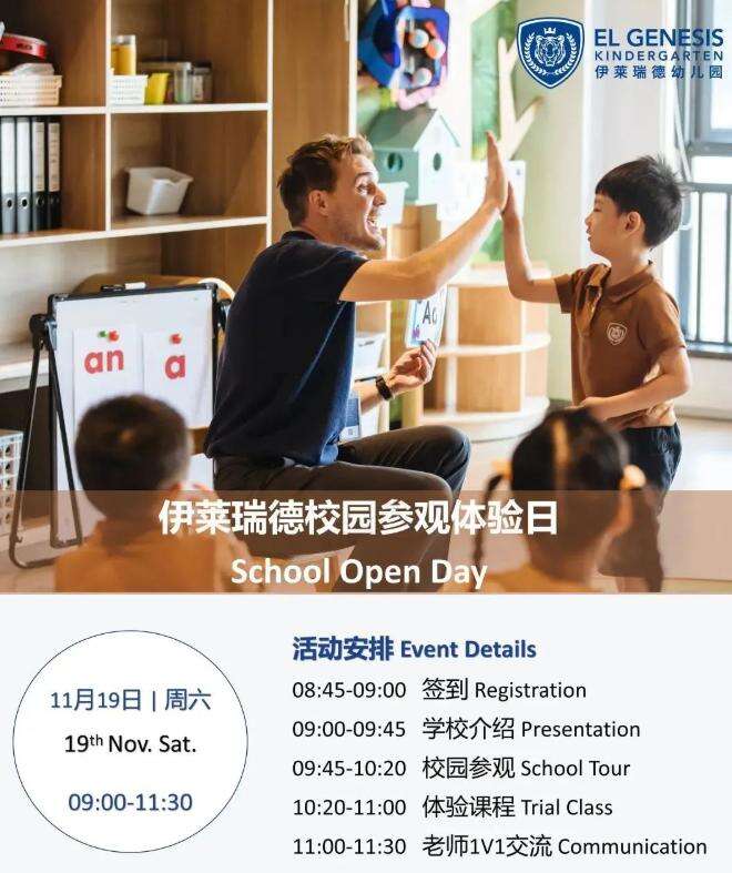 伊莱瑞德双语幼儿园