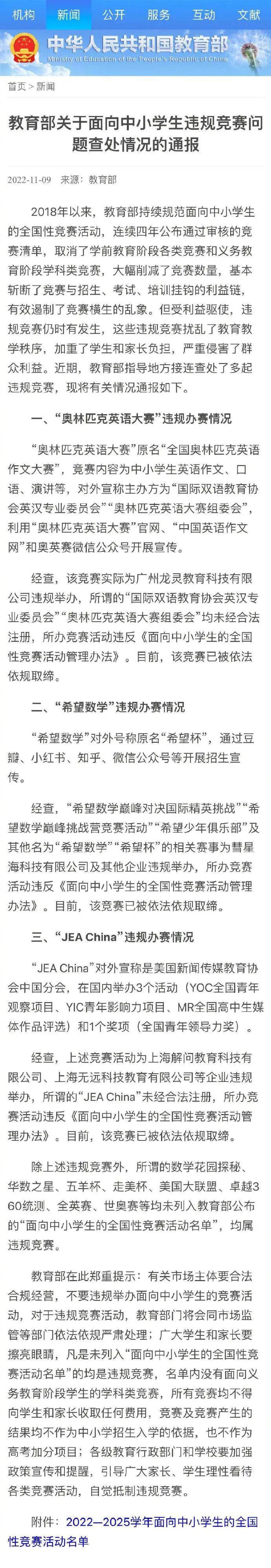 一周资讯盘点 | 违规竞赛通报、AP香港新增考位、香港颁多项教育新政、入境新变化