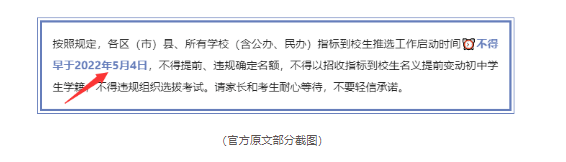 民办被打压，校内直升还有什么优势吗？