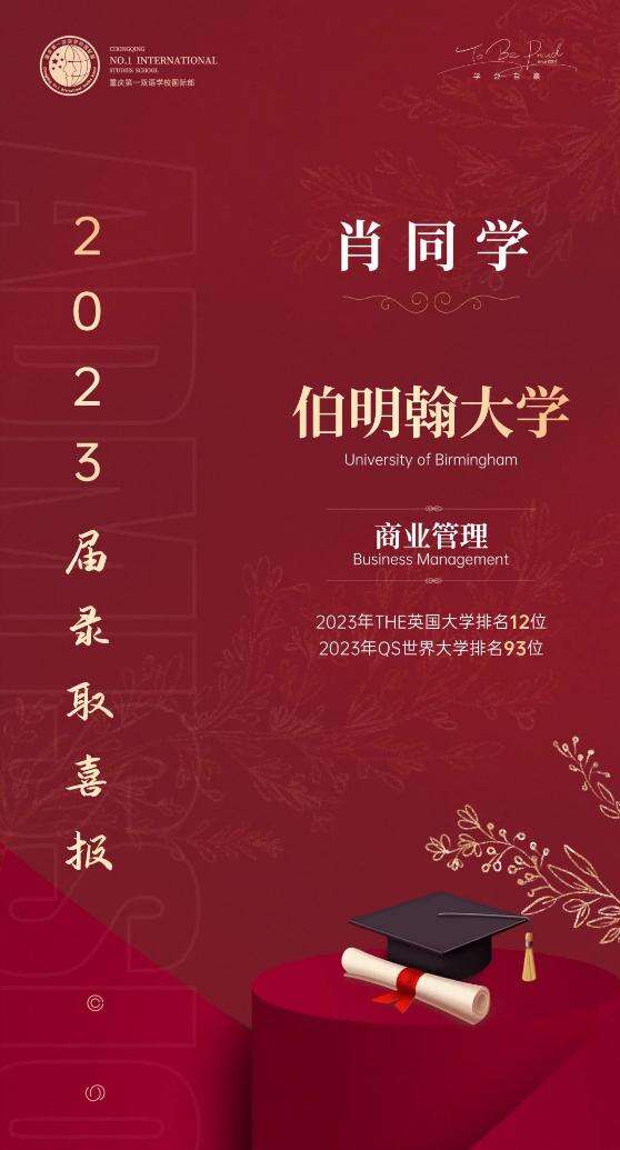 重庆第一双语学校国际部