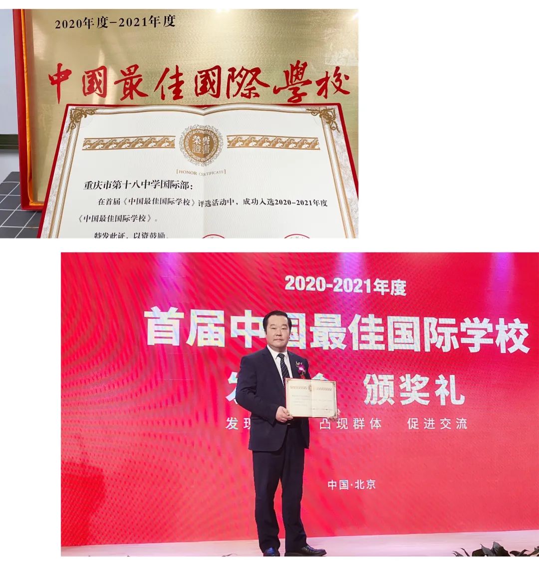 重庆市第十八中学国际部名校录取、课程体系、师资团队整理