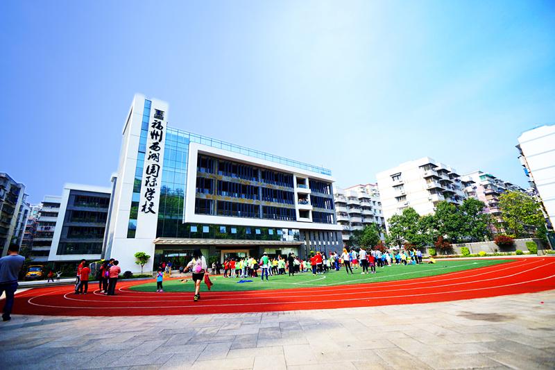 2023年福州西湖国际学校春季招生什么时候开启？