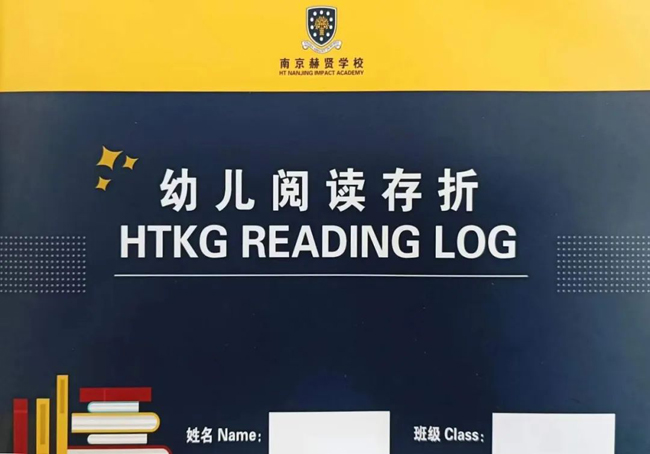 南京赫贤学校