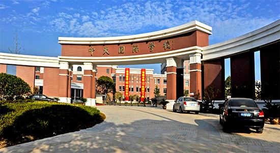 2023年浙江東陽(yáng)市中天高級(jí)中學(xué)國(guó)際部春季招生什么時(shí)候開(kāi)啟？
