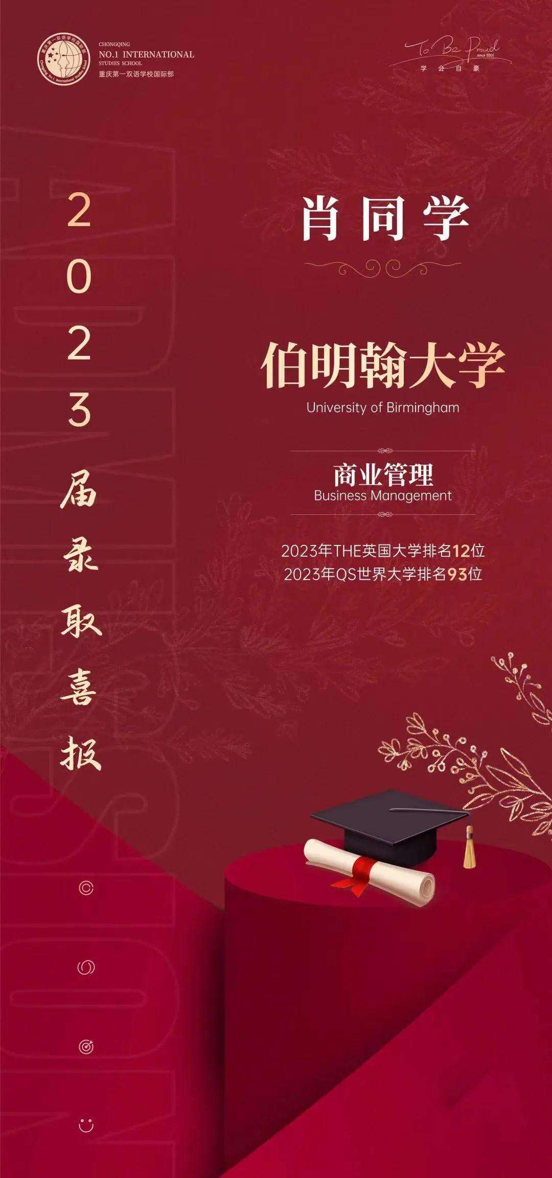 快看！2023重庆国际化学校首批录取来啦！