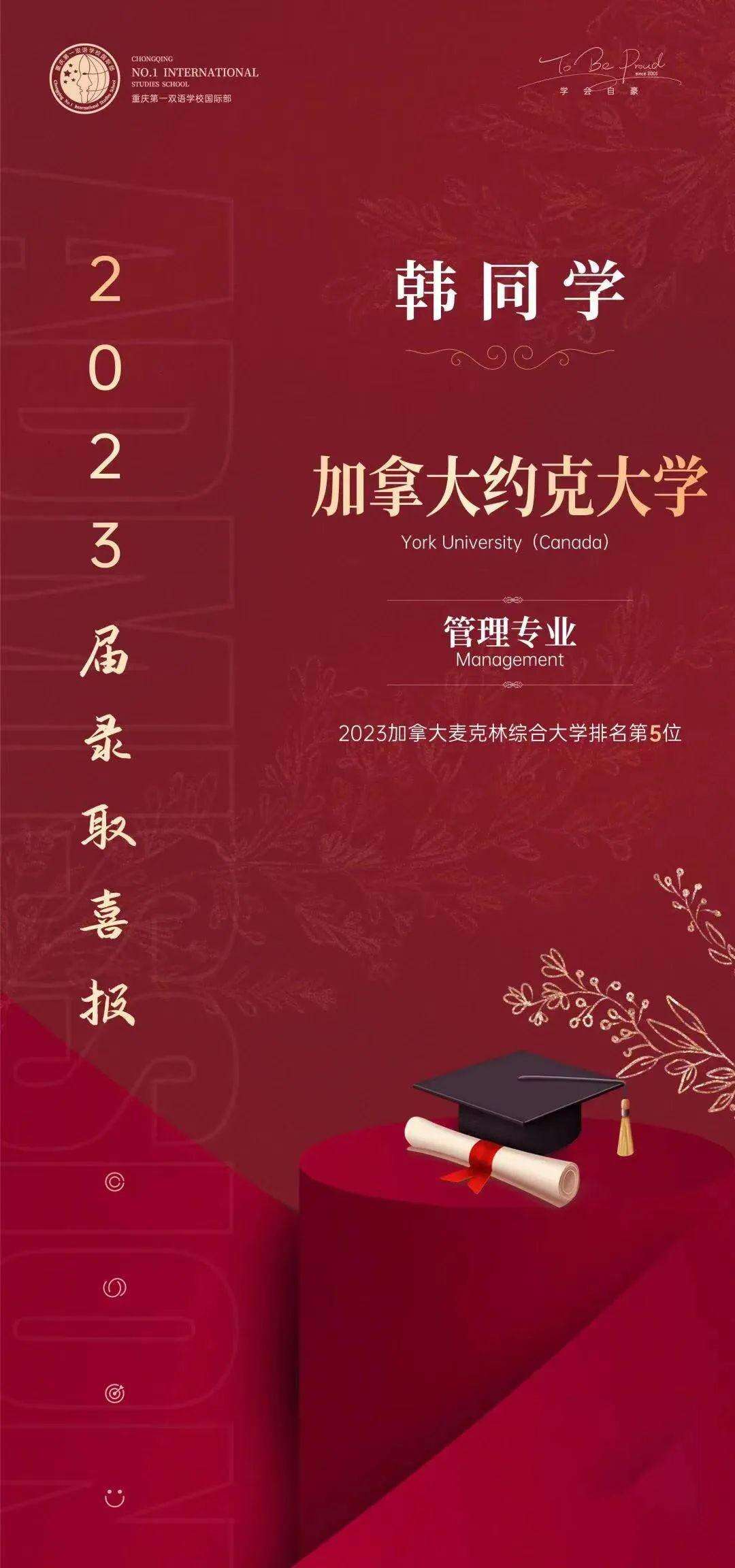 快看！2023重庆国际化学校首批录取来啦！