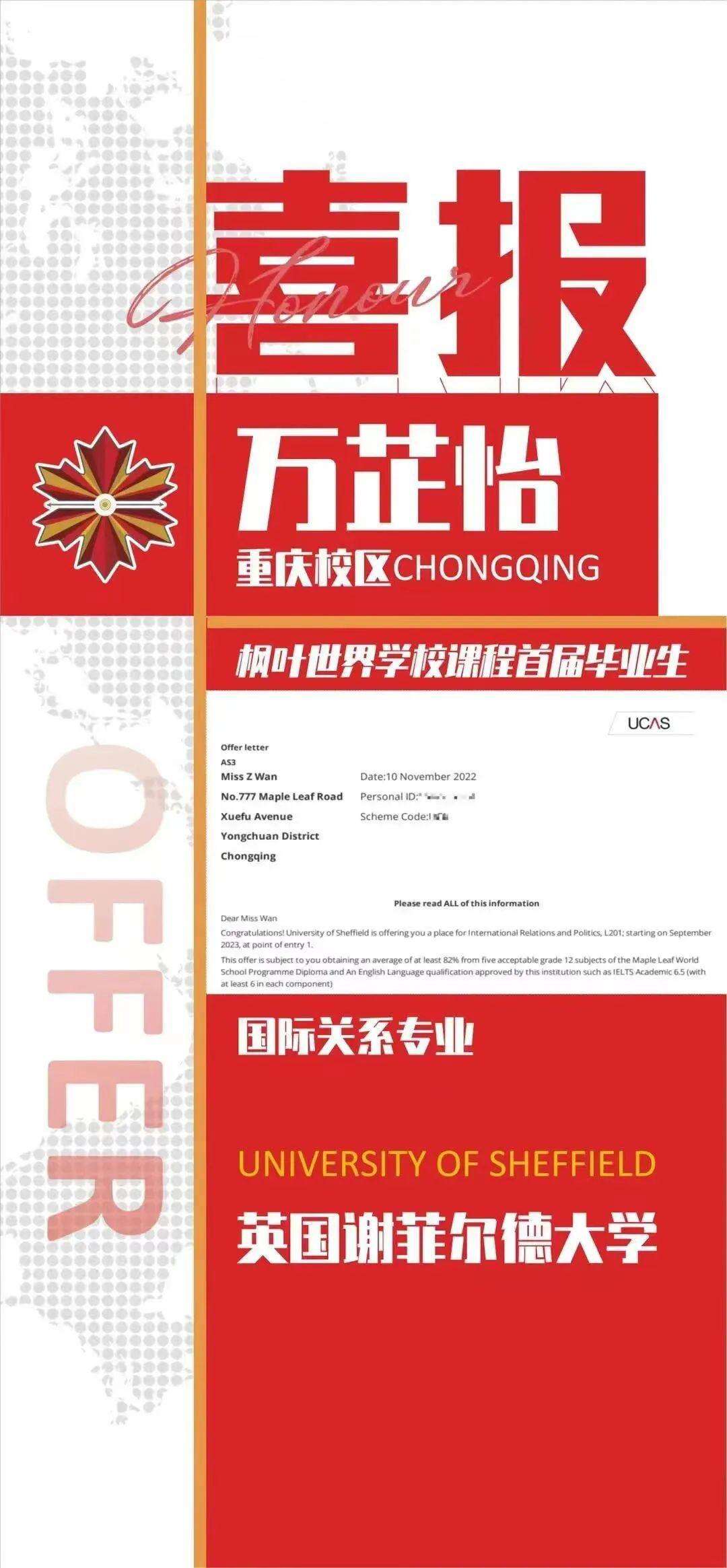 快看！2023重庆国际化学校首批录取来啦！