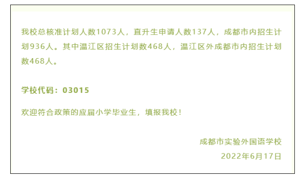 成都民办招生巨变！成外、实外不再大摇号！6大新政策，2023年升学必知！民办不得在市外招生，办“随迁”变得非常重要