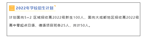 成都民办招生巨变！成外、实外不再大摇号！6大新政策，2023年升学必知！民办不得在市外招生，办“随迁”变得非常重要