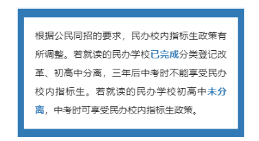成都民办招生巨变！成外、实外不再大摇号！6大新政策，2023年升学必知！民办不得在市外招生，办“随迁”变得非常重要