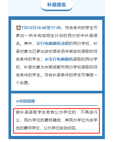 成都民办招生巨变！成外、实外不再大摇号！6大新政策，2023年升学必知！民办不得在市外招生，办“随迁”变得非常重要