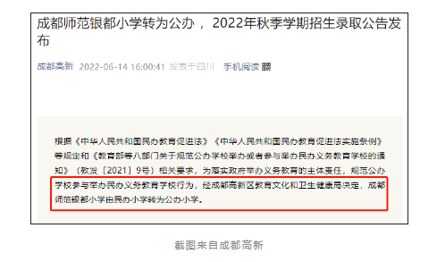 成都民办招生巨变！成外、实外不再大摇号！6大新政策，2023年升学必知！民办不得在市外招生，办“随迁”变得非常重要