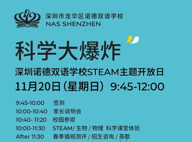 深圳诺德双语学校