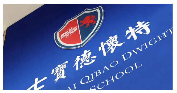 上海七宝德怀特