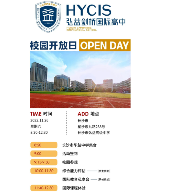 弘益剑桥国际高中