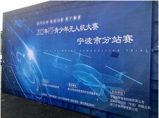 宁波诺德学子喜获无人机比赛奖项 