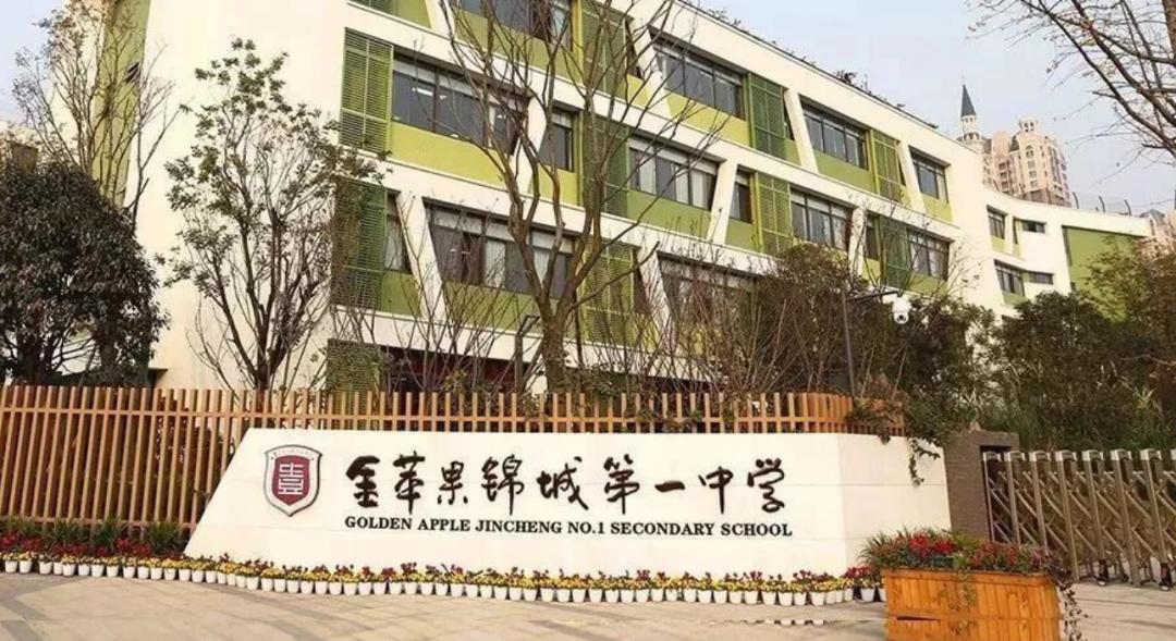 2023年成都金苹果锦城第一中学国际课程招生计划（附学费、招生对象、奖学金、录取成果）