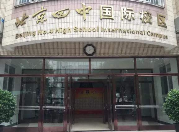 2022年北京四中国际校区招生回顾（附学费、加试分数线、面试）