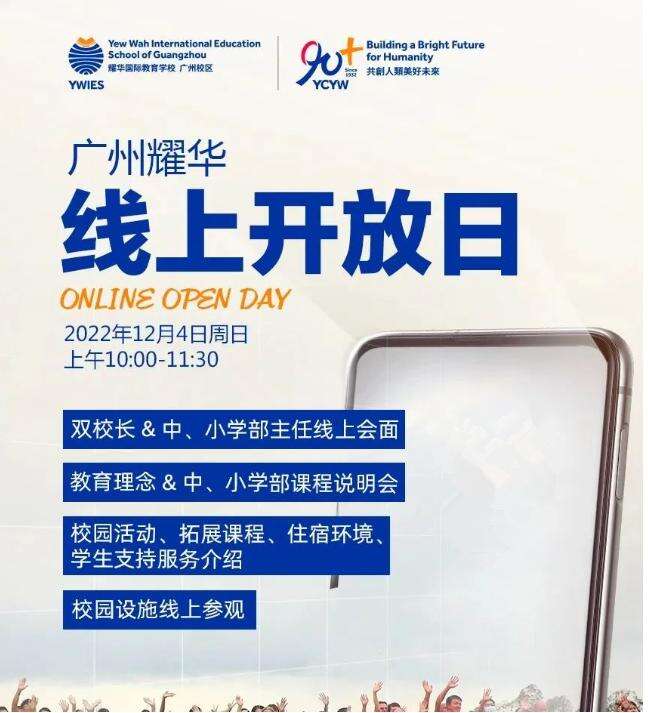 广州耀华国际学校