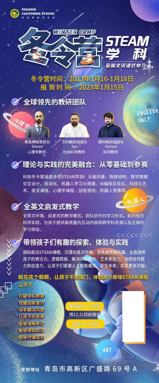 快报名！青岛博格思STEAM冬令营震撼来袭！教育新潮流，科技感爆棚