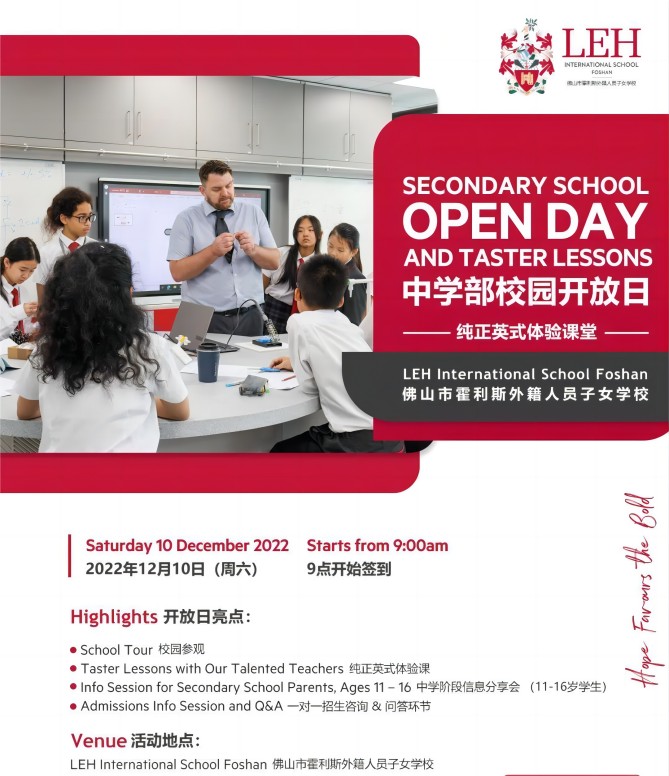 佛山市霍利斯外籍人员子女学校