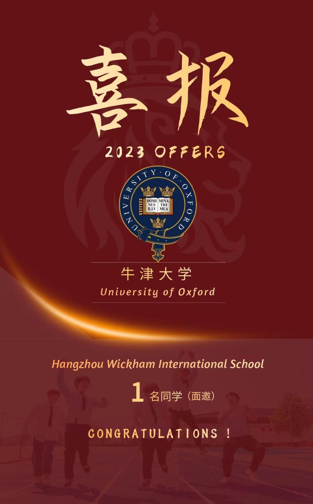 杭州维翰学校