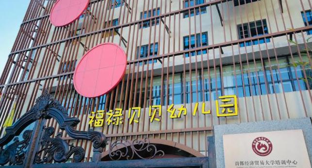 北京市朝阳区福禄贝贝幼儿园2022-23年招生计划（附课程、学费、地址、招生对象）