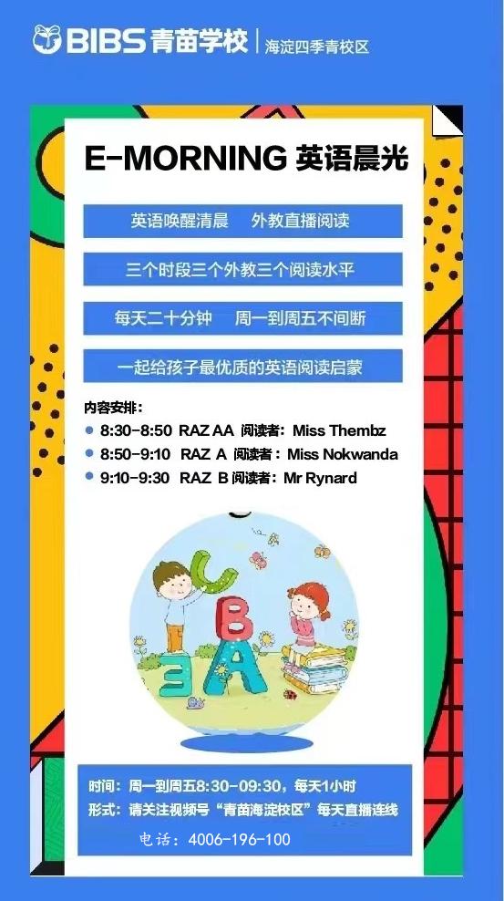 BIBS青苗学校海淀校区