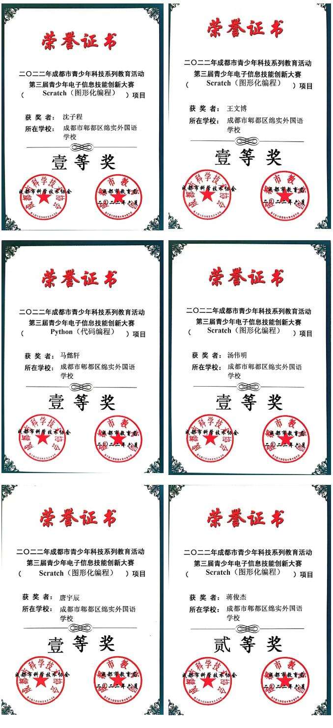 成都绵实外国语学校双语班