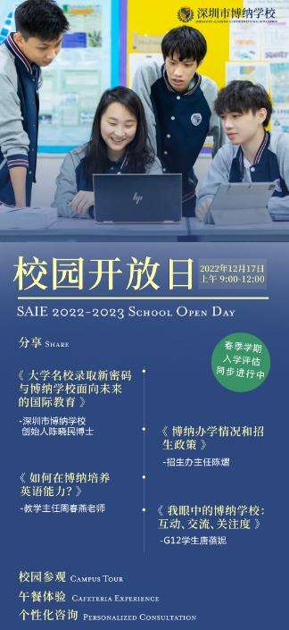 深圳博纳国际学校