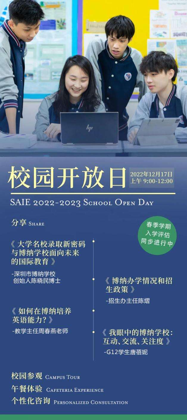 深圳市博纳学校