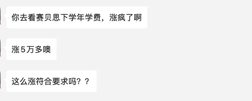 国际学校学费又双叒叕要涨价了，深圳贝赛思学费涨幅超过5万