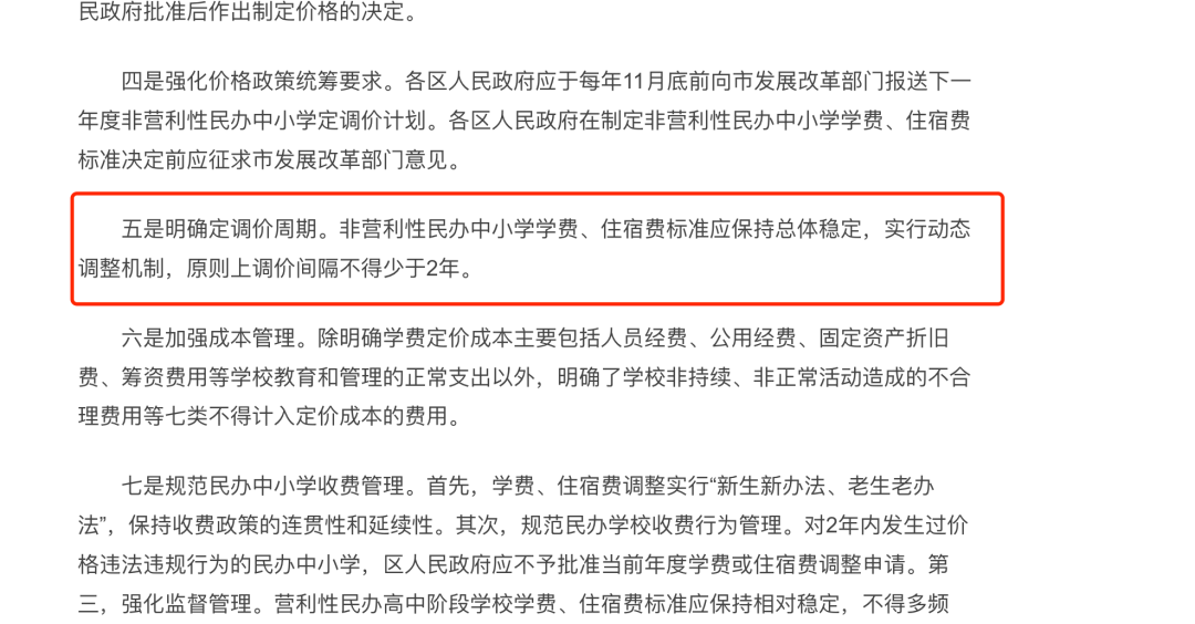 国际学校学费又双叒叕要涨价了，深圳贝赛思学费涨幅超过5万