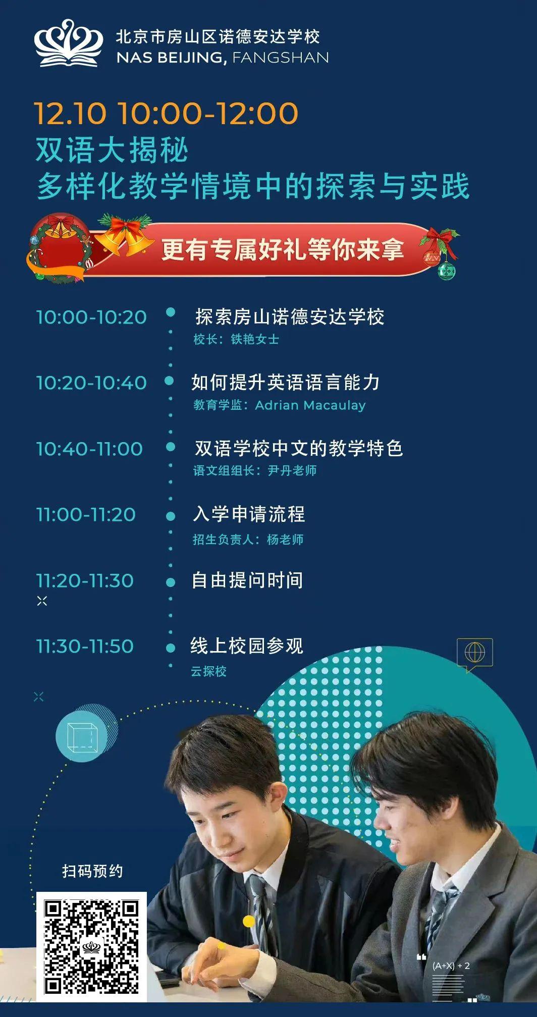 北京市房山區(qū)諾德安達(dá)學(xué)校